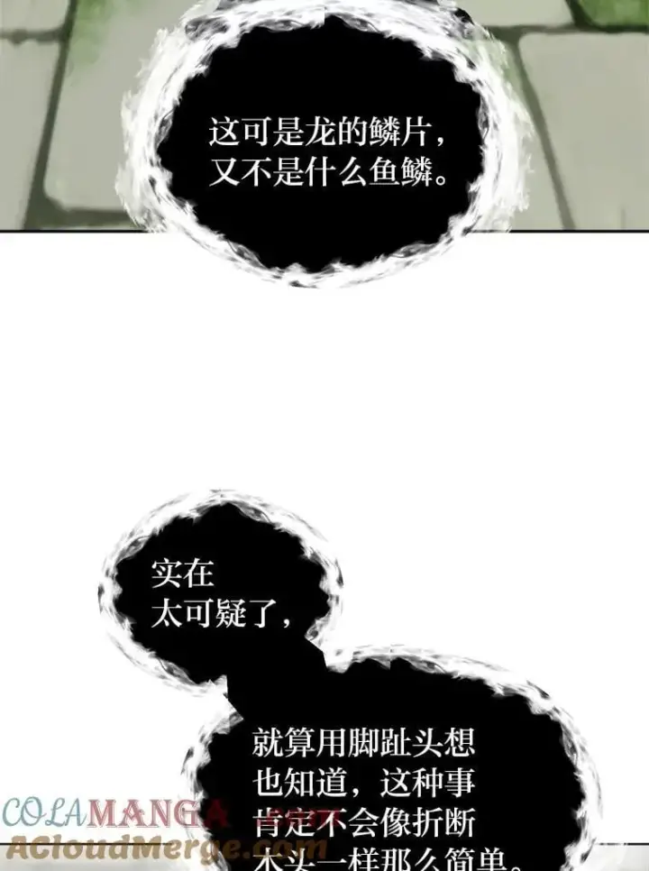 漫画《读心少年利沙度》103.黄龙鳞片第64张图