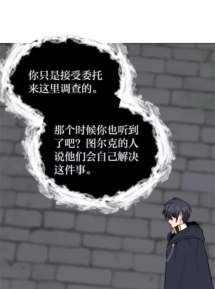 漫画《读心少年利沙度》103.黄龙鳞片第66张图