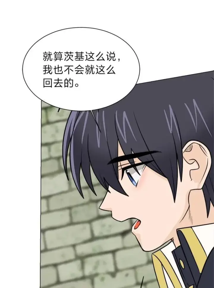 漫画《读心少年利沙度》103.黄龙鳞片第69张图