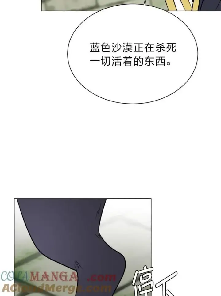 漫画《读心少年利沙度》103.黄龙鳞片第70张图