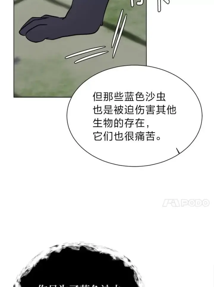 漫画《读心少年利沙度》103.黄龙鳞片第71张图