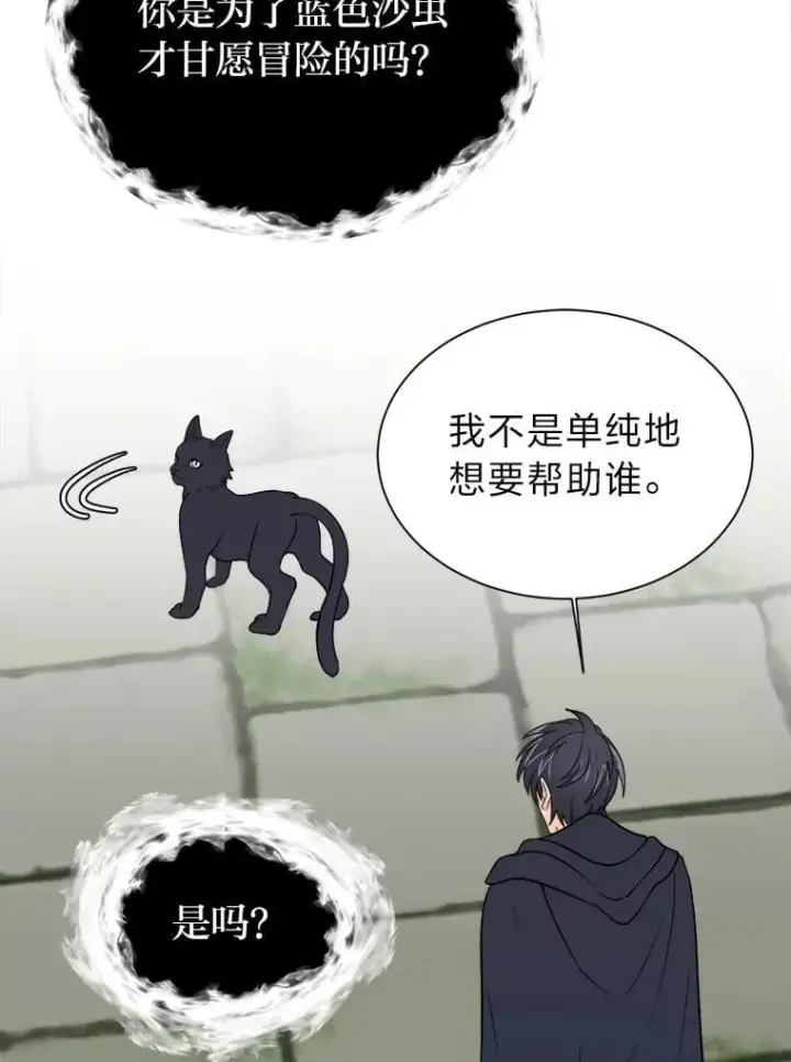 漫画《读心少年利沙度》103.黄龙鳞片第72张图
