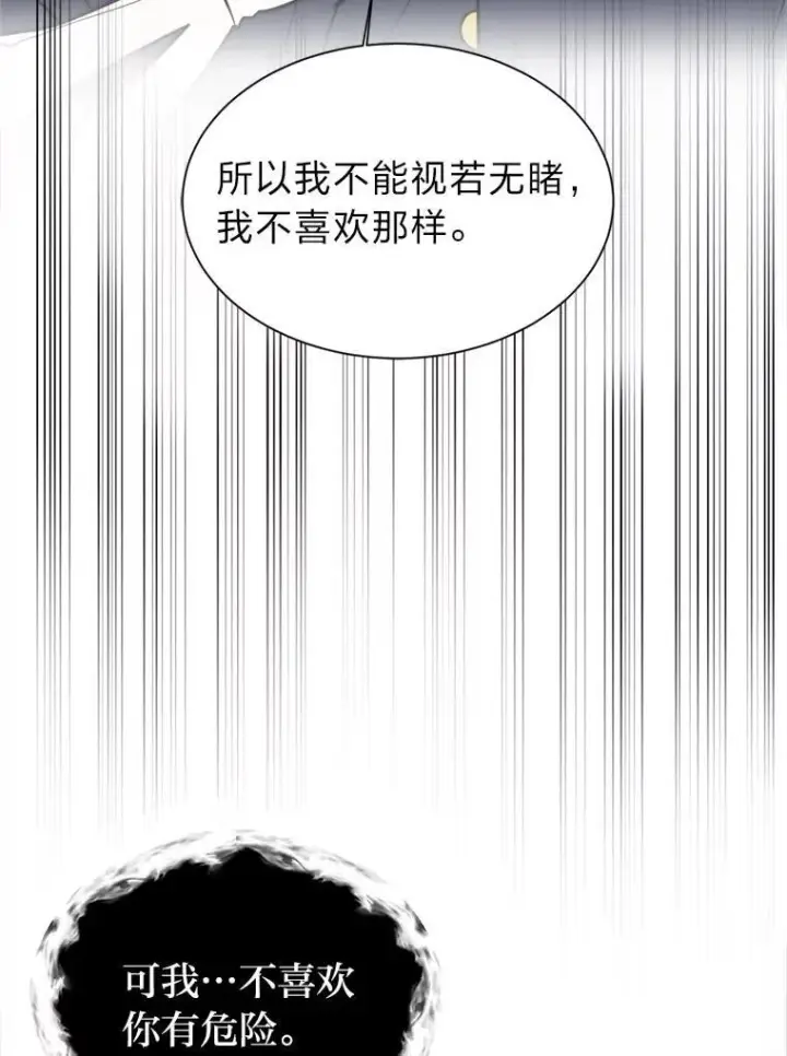 漫画《读心少年利沙度》103.黄龙鳞片第75张图