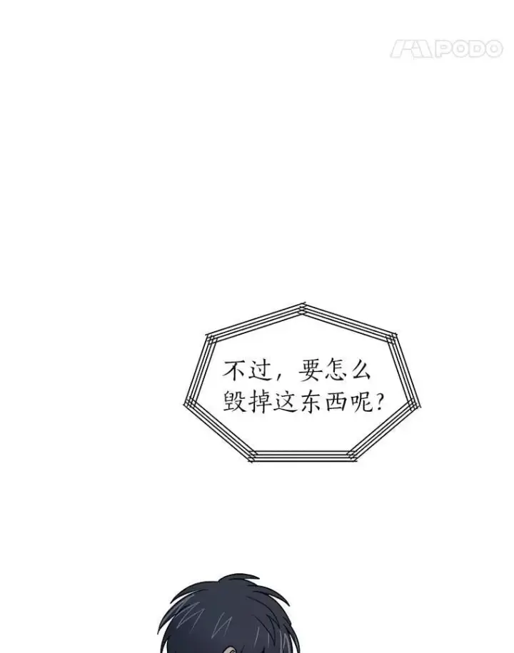 漫画《读心少年利沙度》103.黄龙鳞片第78张图