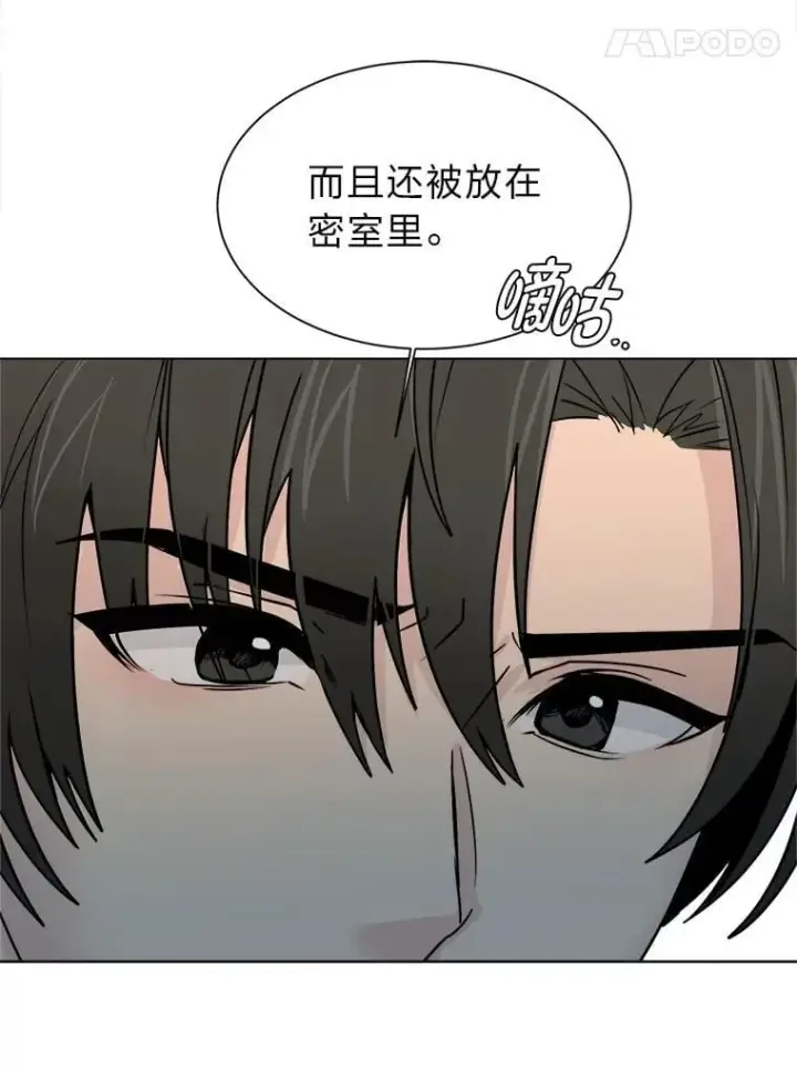 漫画《读心少年利沙度》103.黄龙鳞片第8张图