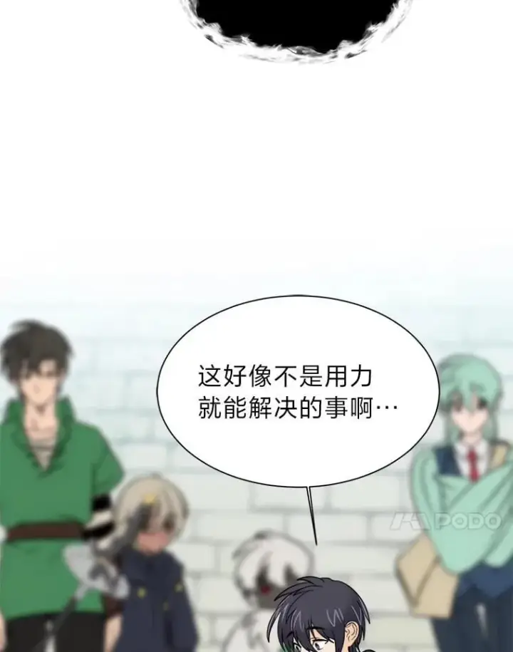 漫画《读心少年利沙度》103.黄龙鳞片第84张图
