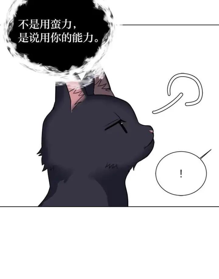 漫画《读心少年利沙度》103.黄龙鳞片第86张图