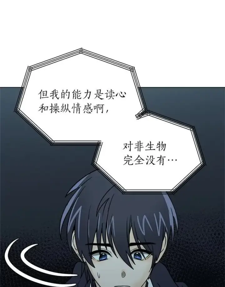 漫画《读心少年利沙度》103.黄龙鳞片第87张图