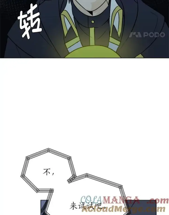 漫画《读心少年利沙度》103.黄龙鳞片第88张图