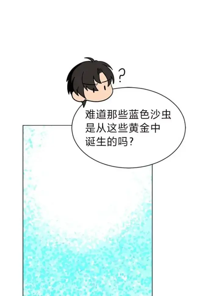 漫画《读心少年利沙度》103.黄龙鳞片第9张图
