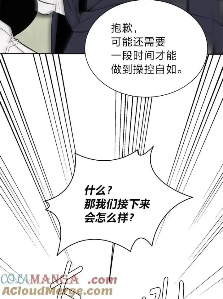 漫画《读心少年利沙度》104.修赫南的记忆第13张图