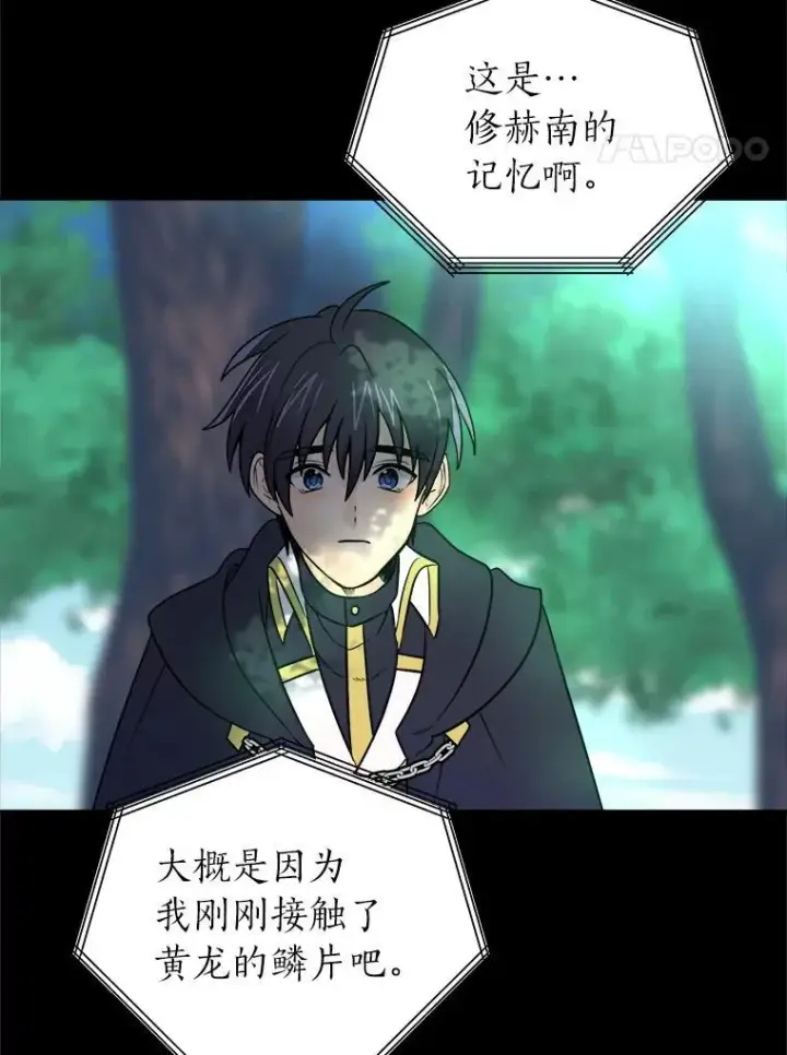 漫画《读心少年利沙度》104.修赫南的记忆第27张图