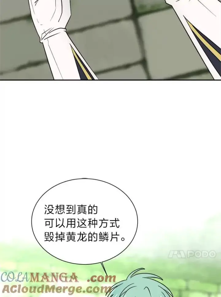 漫画《读心少年利沙度》104.修赫南的记忆第4张图