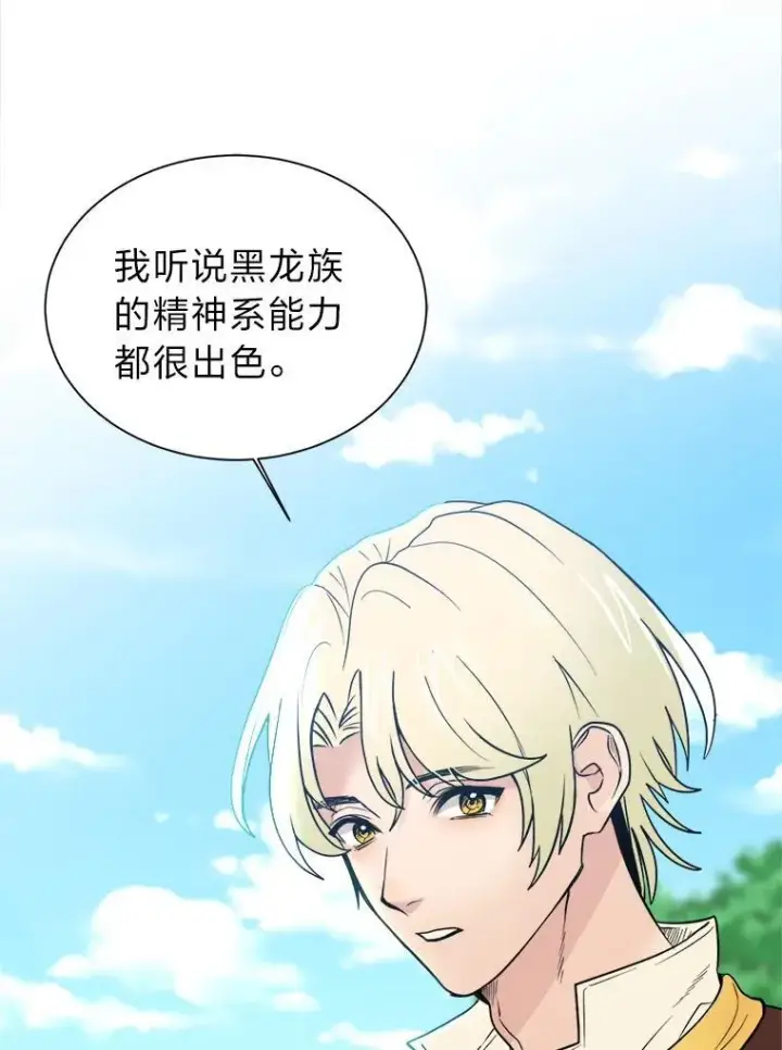 漫画《读心少年利沙度》104.修赫南的记忆第45张图
