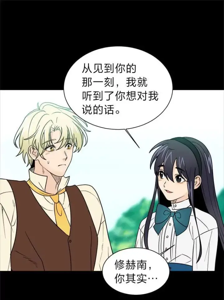 漫画《读心少年利沙度》104.修赫南的记忆第48张图