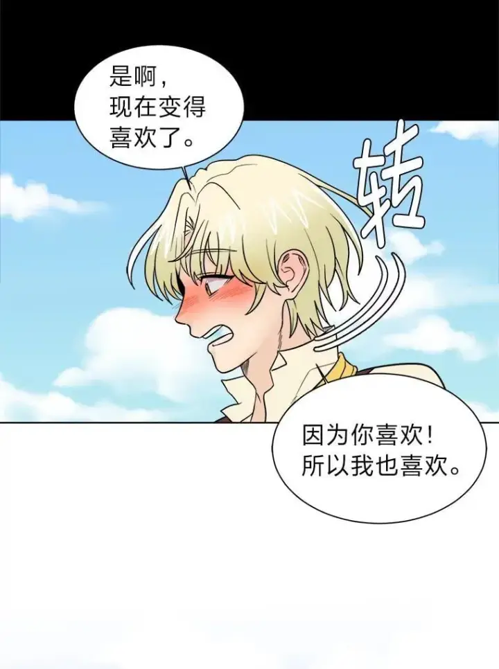 漫画《读心少年利沙度》104.修赫南的记忆第51张图