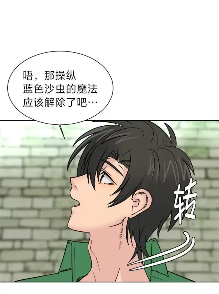 漫画《读心少年利沙度》104.修赫南的记忆第6张图