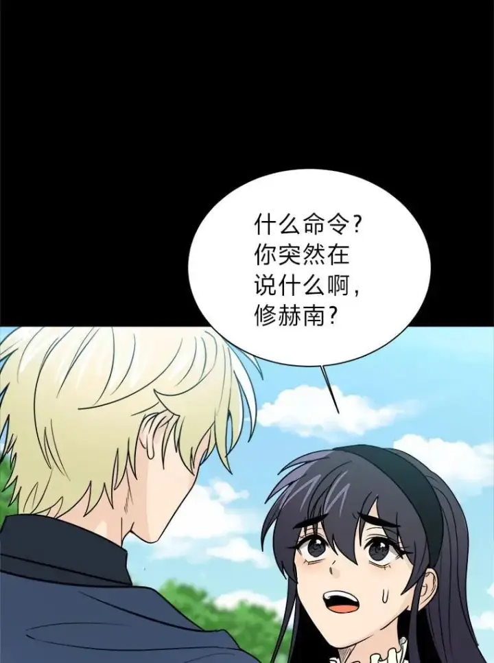 漫画《读心少年利沙度》104.修赫南的记忆第69张图