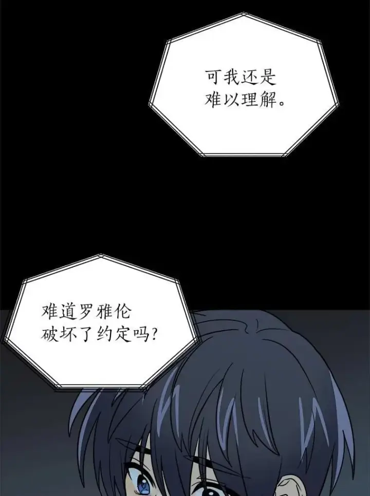 漫画《读心少年利沙度》104.修赫南的记忆第83张图