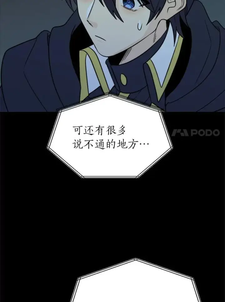 漫画《读心少年利沙度》104.修赫南的记忆第84张图