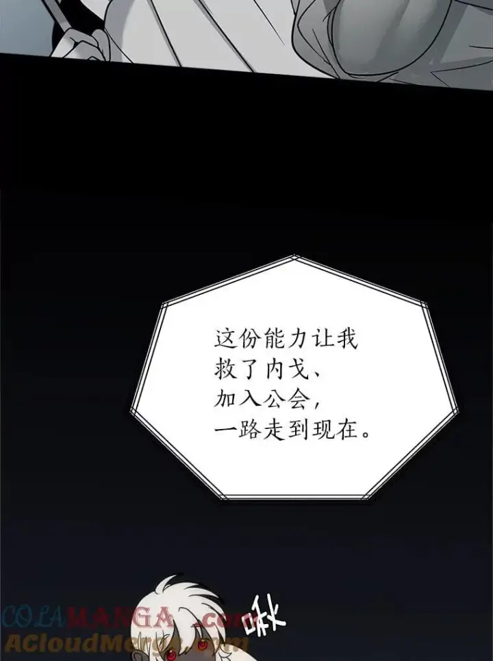 漫画《读心少年利沙度》104.修赫南的记忆第88张图