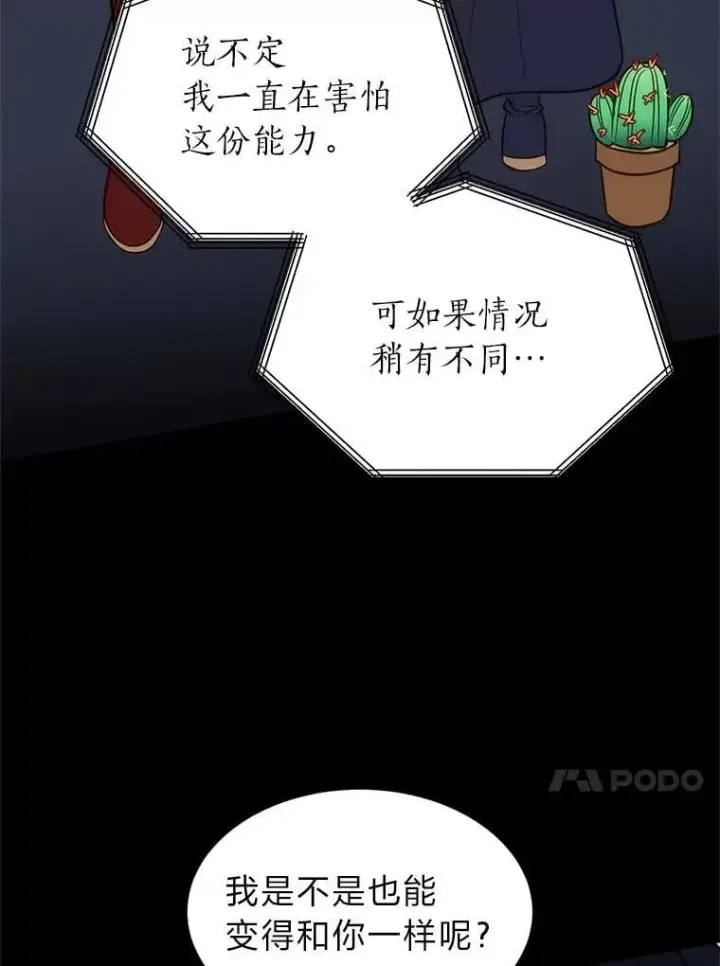 漫画《读心少年利沙度》104.修赫南的记忆第90张图