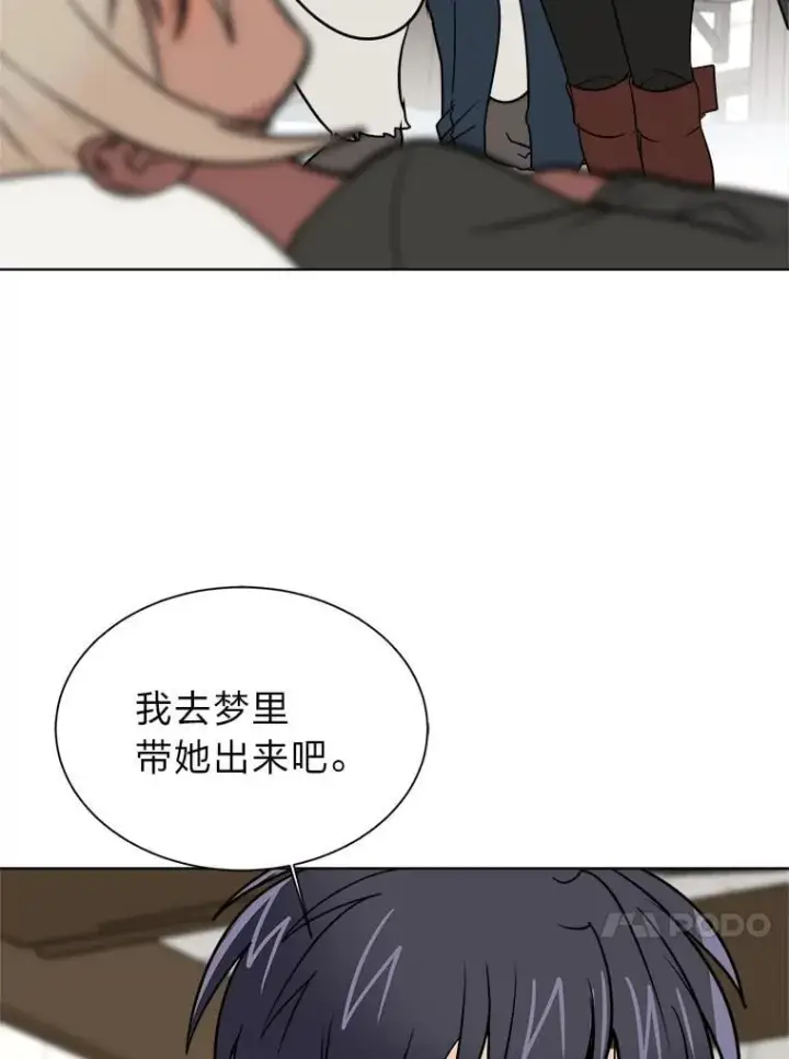 漫画《读心少年利沙度》105.入梦第39张图