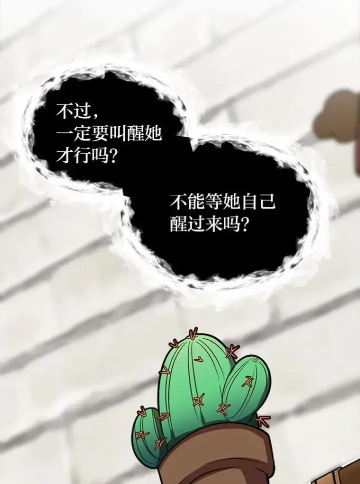漫画《读心少年利沙度》105.入梦第42张图