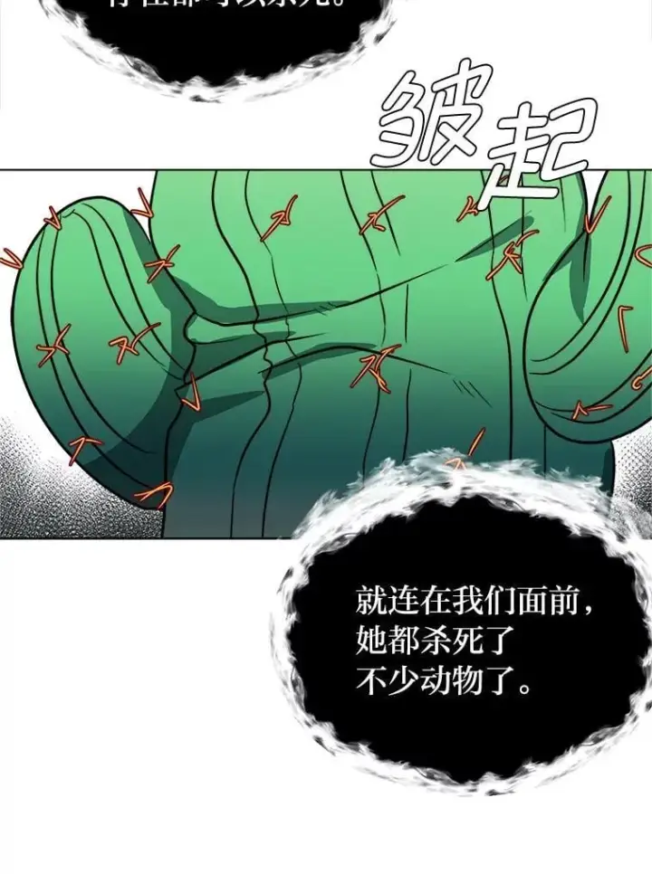 漫画《读心少年利沙度》105.入梦第44张图