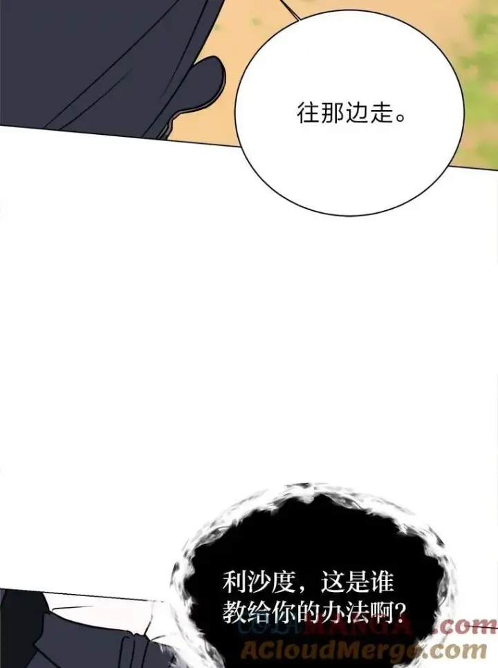 漫画《读心少年利沙度》105.入梦第73张图