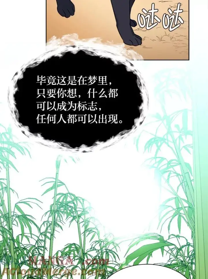 漫画《读心少年利沙度》105.入梦第76张图