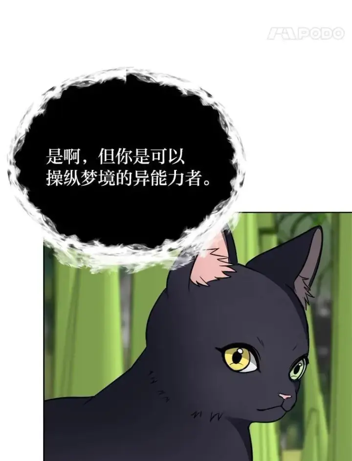 漫画《读心少年利沙度》105.入梦第78张图