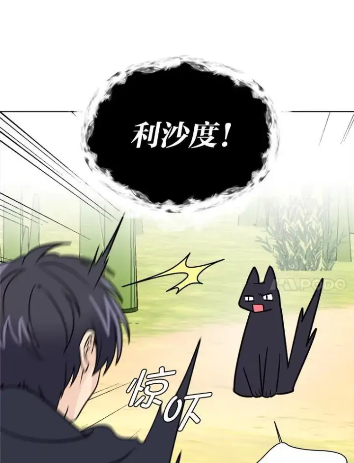 漫画《读心少年利沙度》105.入梦第84张图
