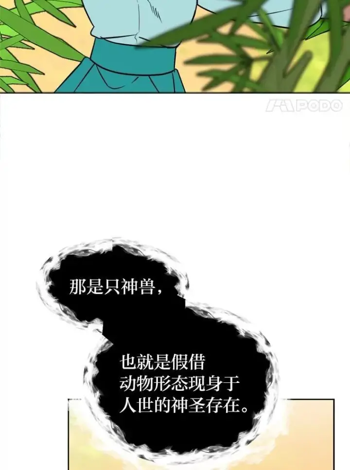 漫画《读心少年利沙度》106.白虎第11张图