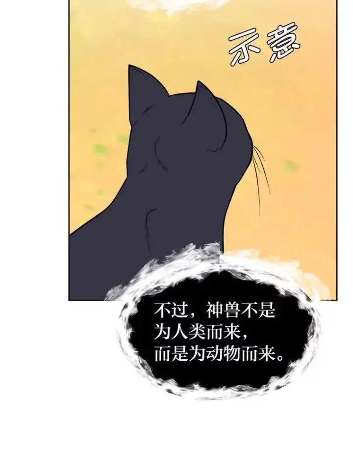 漫画《读心少年利沙度》106.白虎第12张图