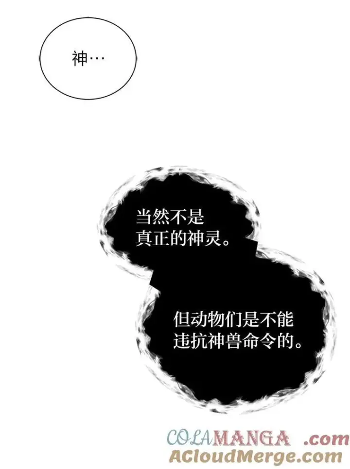 漫画《读心少年利沙度》106.白虎第13张图
