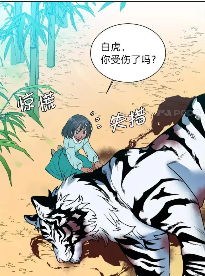 漫画《读心少年利沙度》106.白虎第14张图