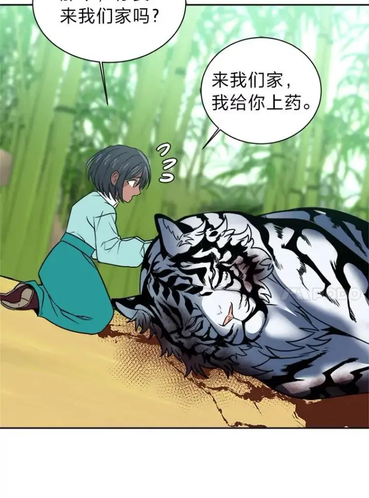 漫画《读心少年利沙度》106.白虎第17张图