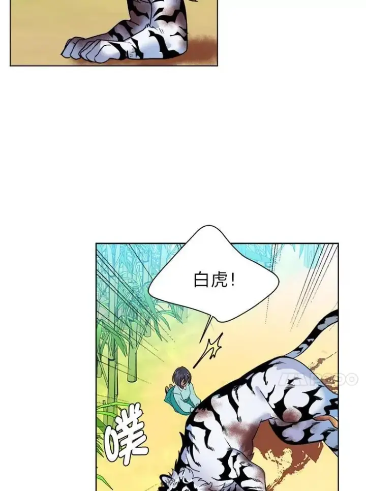 漫画《读心少年利沙度》106.白虎第20张图