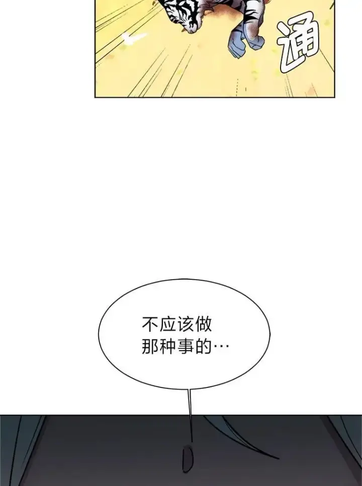漫画《读心少年利沙度》106.白虎第21张图