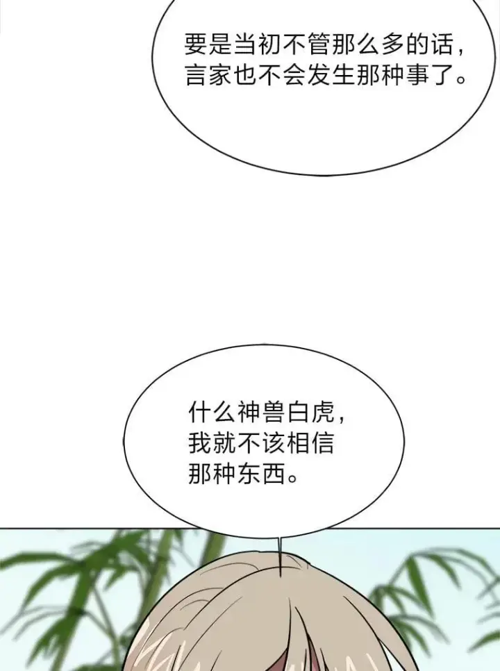 漫画《读心少年利沙度》106.白虎第24张图