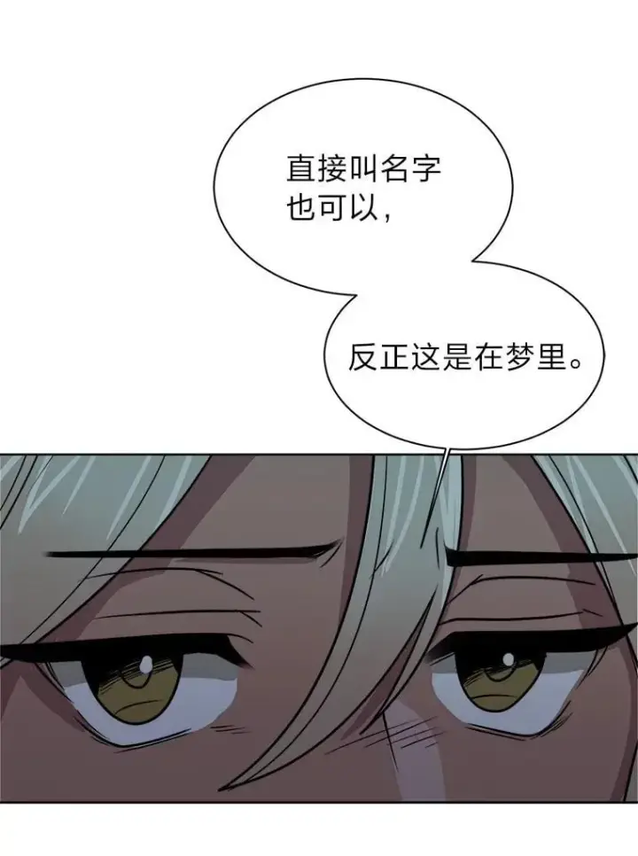 漫画《读心少年利沙度》106.白虎第26张图
