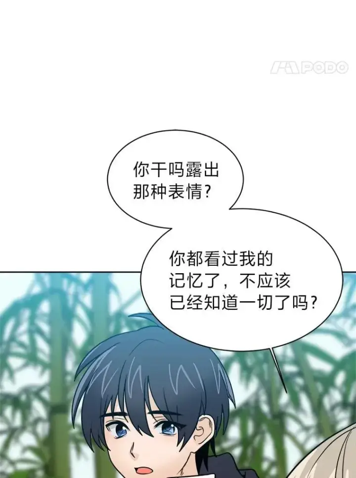 漫画《读心少年利沙度》106.白虎第27张图