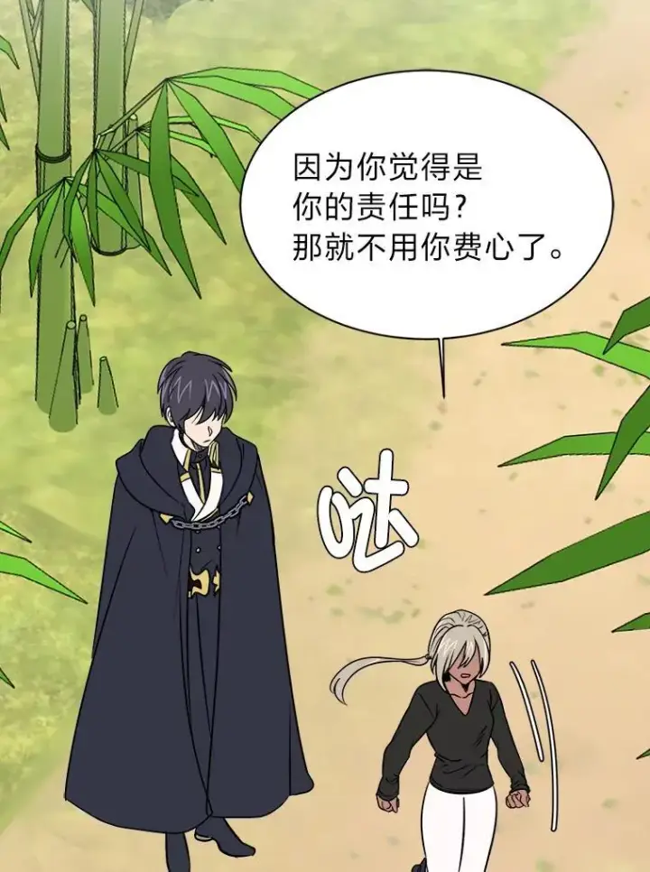 漫画《读心少年利沙度》106.白虎第29张图