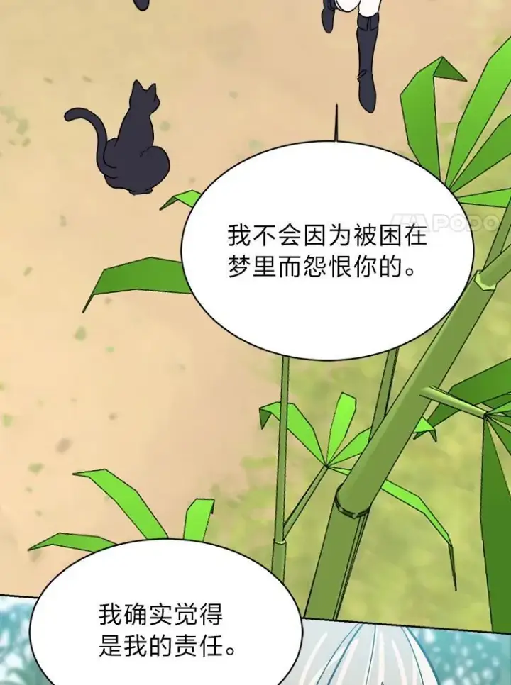 漫画《读心少年利沙度》106.白虎第30张图