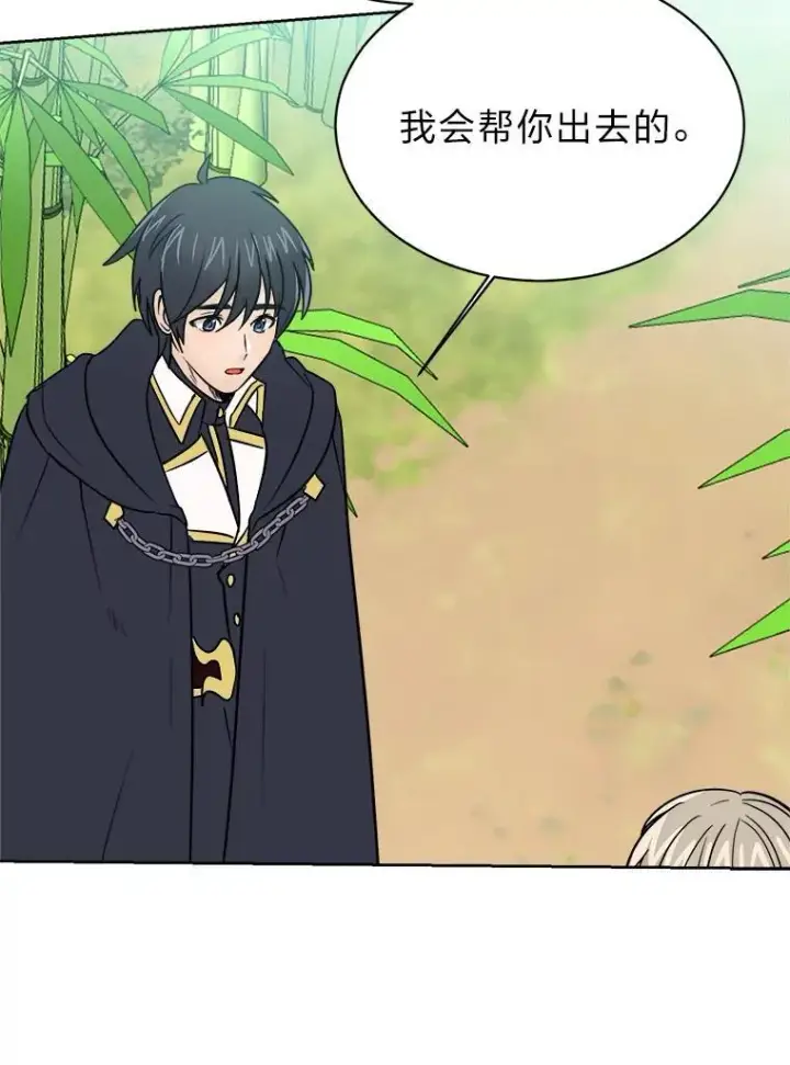 漫画《读心少年利沙度》106.白虎第32张图