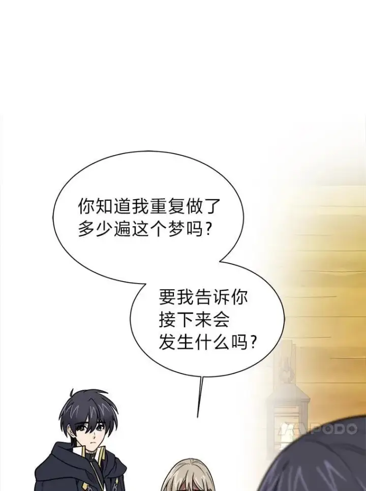 漫画《读心少年利沙度》106.白虎第39张图