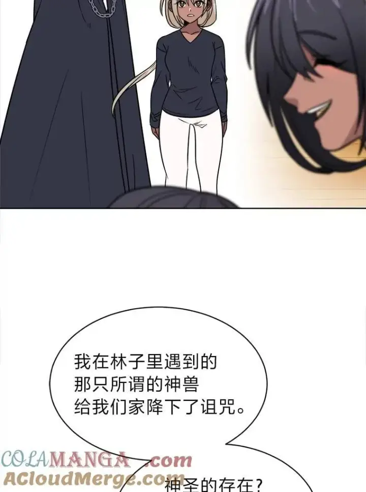漫画《读心少年利沙度》106.白虎第40张图