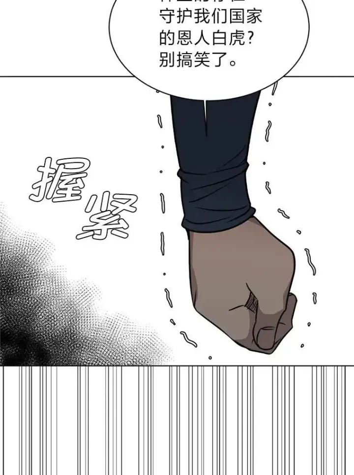 漫画《读心少年利沙度》106.白虎第41张图