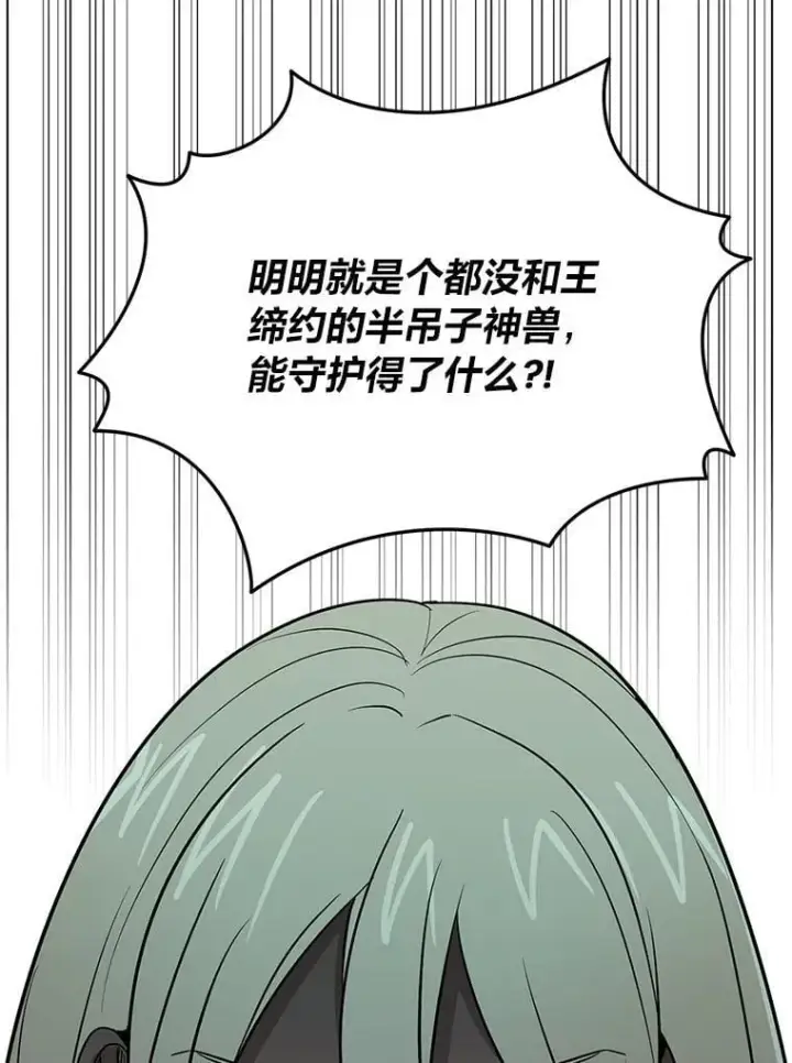 漫画《读心少年利沙度》106.白虎第42张图